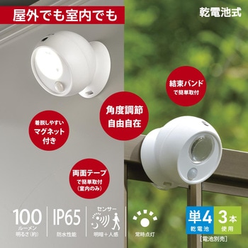 電池式 人感センサーボールライト IP65 防水防塵 マグネット式 屋外対応 オーム電機