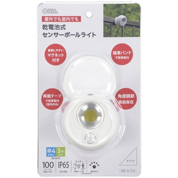 電池式 人感センサーボールライト IP65 防水防塵 マグネット式 屋外対応 オーム電機