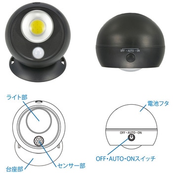 電池式 人感センサーボールライト IP65 防水防塵 マグネット式 屋外対応 オーム電機
