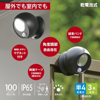電池式 人感センサーボールライト IP65 防水防塵 マグネット式 屋外対応 オーム電機