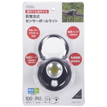 電池式 人感センサーボールライト IP65 防水防塵 マグネット式 屋外対応 オーム電機
