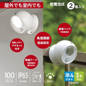 電池式 人感センサーボールライト IP65 防水防塵 マグネット式 屋外対応 2個入 オーム電機