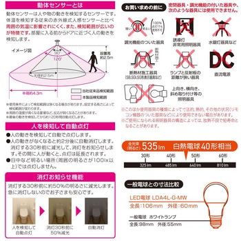 LED電球 E26 40形相当 動体・明暗センサー付 カバー付き器具対応 オーム電機