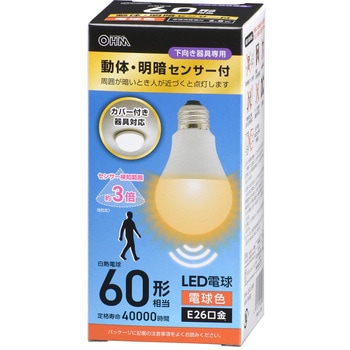 LED電球 E26 60形相当 動体・明暗センサー付 カバー付き器具対応 オーム電機