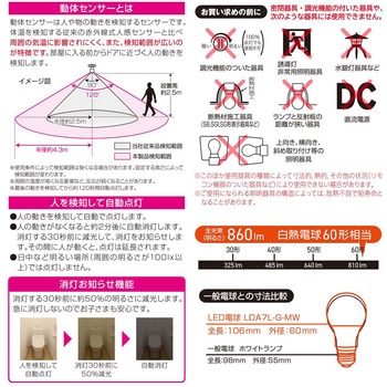 LED電球 E26 60形相当 動体・明暗センサー付 カバー付き器具対応 オーム電機