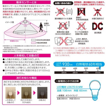 LED電球 E26 60形相当 動体・明暗センサー付 カバー付き器具対応 オーム電機