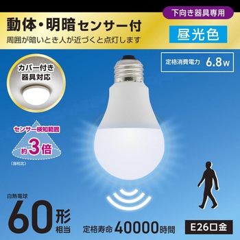 LED電球 E26 60形相当 動体・明暗センサー付 カバー付き器具対応 オーム電機
