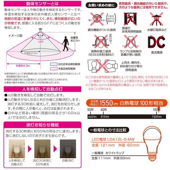 LED電球 E26 100形相当 動体・明暗センサー付 カバー付き器具対応 オーム電機