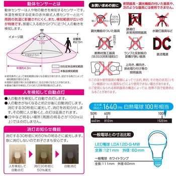 LED電球 E26 100形相当 動体・明暗センサー付 カバー付き器具対応 オーム電機