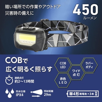 COBヘッドライト 450lm 2段階調光 防水IPX4 - オーム電機