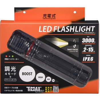 充電式 LED懐中電灯 3000lm 防水IPX6 長時間点灯 - オーム電機
