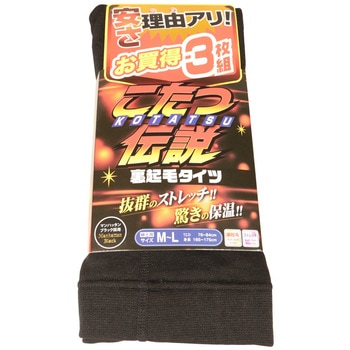 こたつ伝説 裏起毛タイツ 3枚組 コーコス信岡