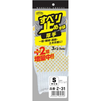 すべり止め手袋 厚手 5双組 コーコス信岡