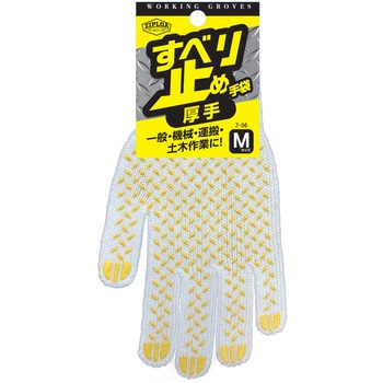 すべり止め手袋 厚手 - コーコス信岡