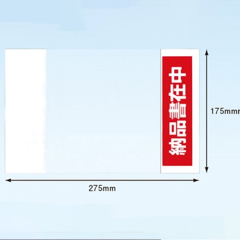 デリバリーパック 完全密封 部分糊 透明 納品書在中 パピルスカンパニー