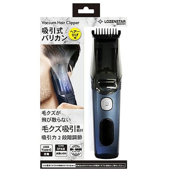 毛クズが飛び散らない吸引式バリカン - ロゼンスター(LOZENSTAR)