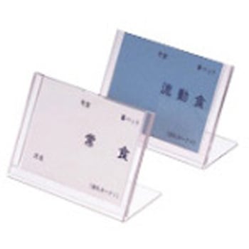 食事札立て リヒトラブ