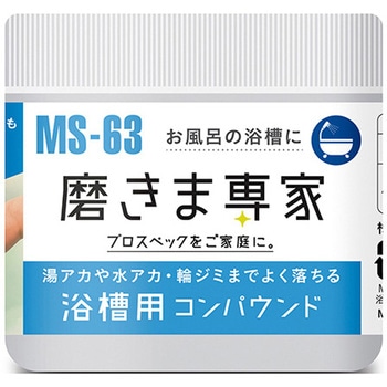 磨きま専家 浴槽用コンパウンド フチオカ