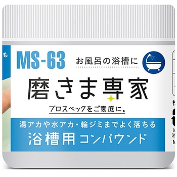 磨きま専家 浴槽用コンパウンド フチオカ