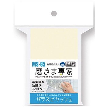 磨きま専家 ガラスピカッシュ フチオカ