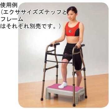 エクササイズステップ用補助フレーム - Aron(アロン化成)