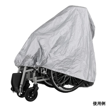 車いす車体カバー - ナビス(アズワン)