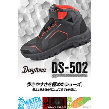 DS-502 R-WPシューズ - DAYTONA(デイトナ)