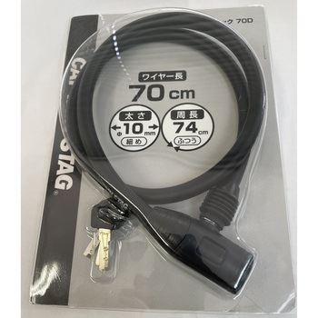 ワイヤーロック70D CAPTAIN STAG