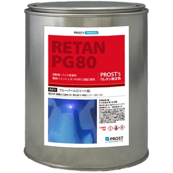 関西ペイントPG80 ブルーパール(3コート用) PROST's