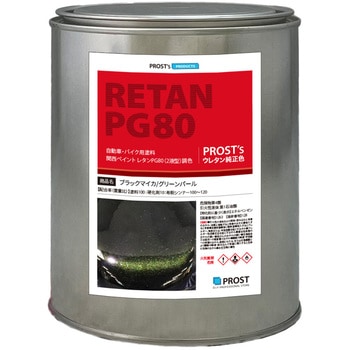 関西ペイントPG80 ブラックマイカ/グリーンパール PROST's