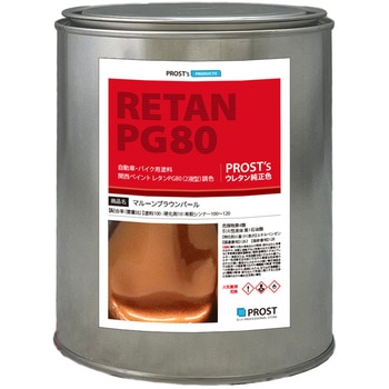 関西ペイントPG80 マルーンブラウンパール PROST's