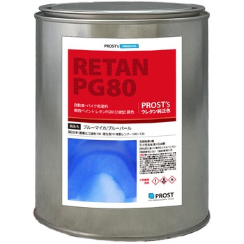 関西ペイントPG80 ブルーマイカ/ブルーパール PROST's