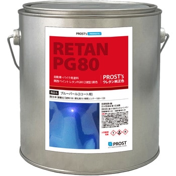 関西ペイントPG80 ブルーパール(3コート用) PROST's