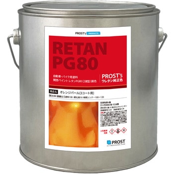関西ペイントPG80 オレンジパール(3コート用) PROST's