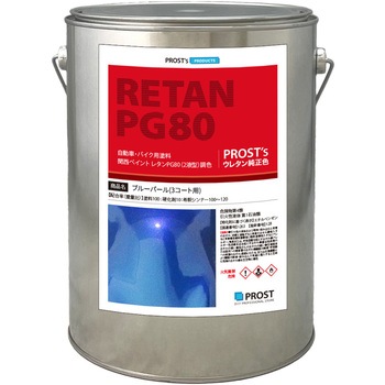 関西ペイントPG80 ブルーパール(3コート用) PROST's