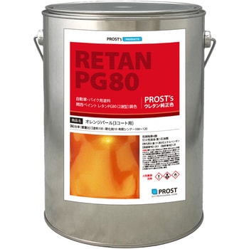 関西ペイントPG80 オレンジパール(3コート用) PROST's