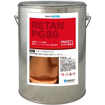 関西ペイントPG80 マルーンブラウンパール PROST's