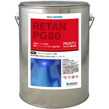 関西ペイントPG80 ブルーパール(3コート用) PROST's