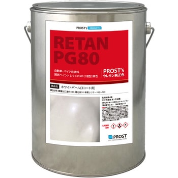 関西ペイントPG80 ホワイトパール(3コート用) PROST's