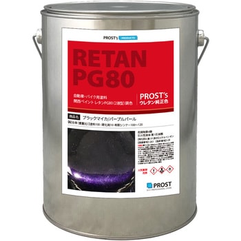 関西ペイントPG80 ブラックマイカ/パープルパール PROST's