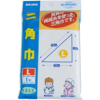 三角巾 カワモト