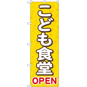 のぼり こども食堂 P・O・Pトレーディング