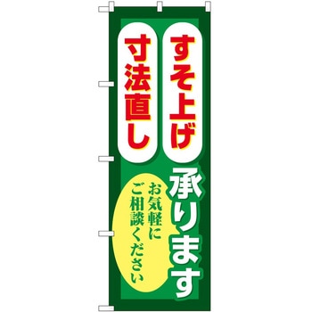 のぼり お直し - P・O・Pトレーディング