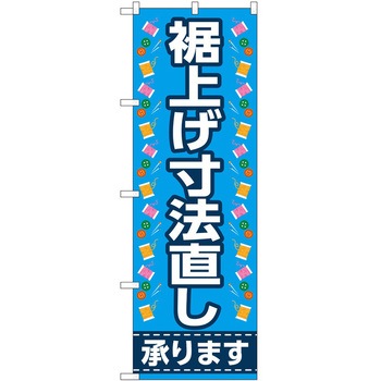 のぼり お直し - P・O・Pトレーディング