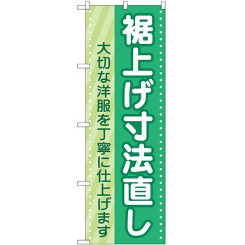 のぼり お直し - P・O・Pトレーディング