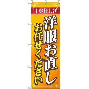 のぼり お直し - P・O・Pトレーディング