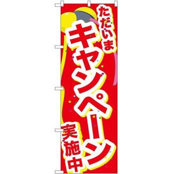 のぼり イベント P・O・Pトレーディング