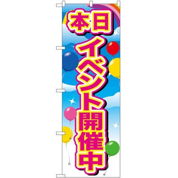 のぼり イベント P・O・Pトレーディング