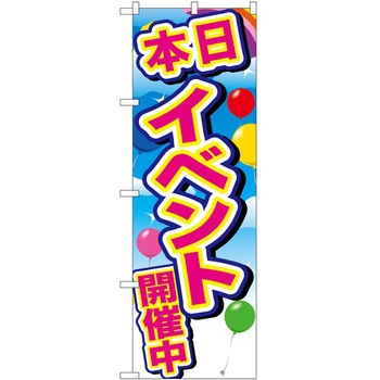 のぼり イベント P・O・Pトレーディング