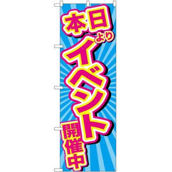 のぼり イベント P・O・Pトレーディング